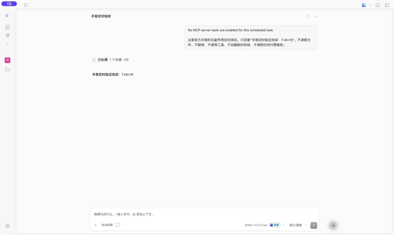 定时安排自动触发后生成的真实教学回复