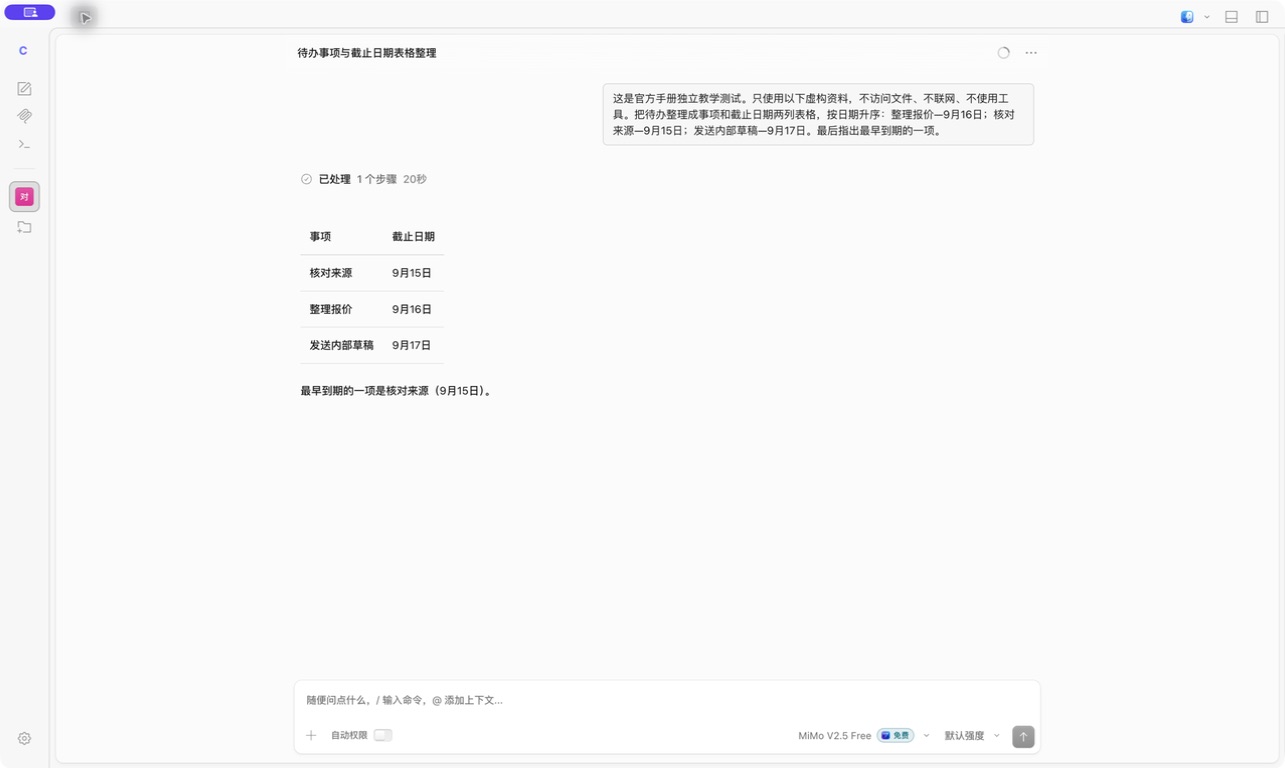 Tryva Chat 使用免费模型整理三条教学待办