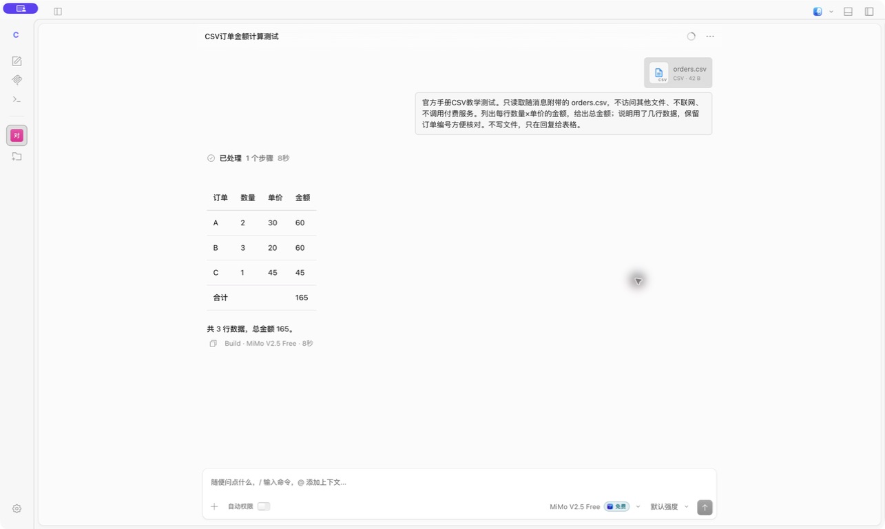 Tryva 根据实际 CSV 附件计算出三条订单和总金额 165
